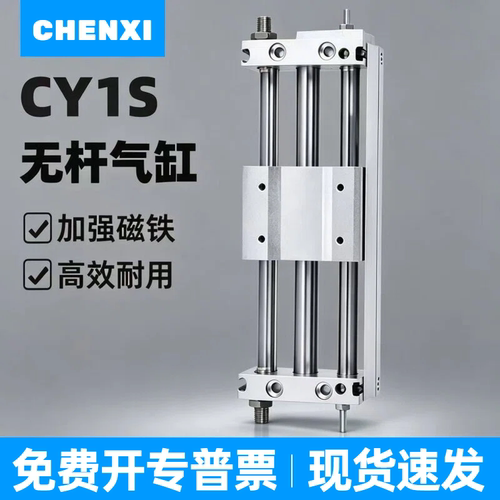无杆气缸CY1S10/15/20/25/32/40-600-700-800-900-1000Z长行程 - 封面