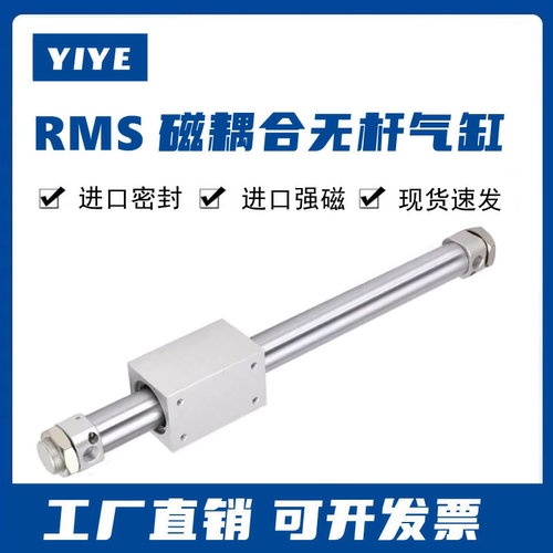 磁耦合无杆气缸RMS10 16 20 25 32 40*50X100×200x300X400X500
