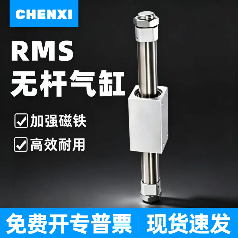 CHENXI无杆气缸RMS现货免费开票