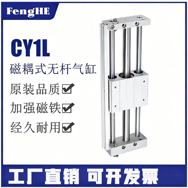 磁耦式无杆气缸CY1L6/10/15/20/25/32/40H-600-650-700-750-800B