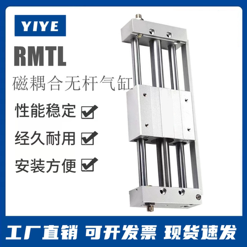 磁耦合无杆气缸RMTL10/16/20/25/32/40*100×500x600X700X800S