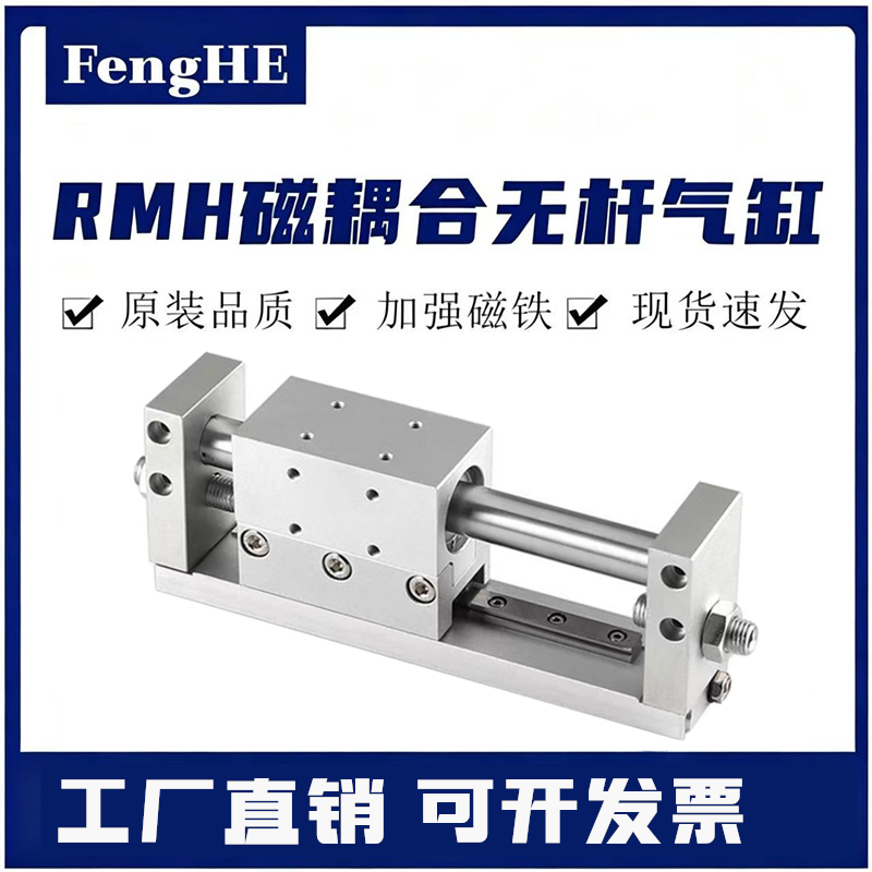 亚德客型磁耦合无杆气缸带导轨RMH10/16/20/25*100×200x300滑台