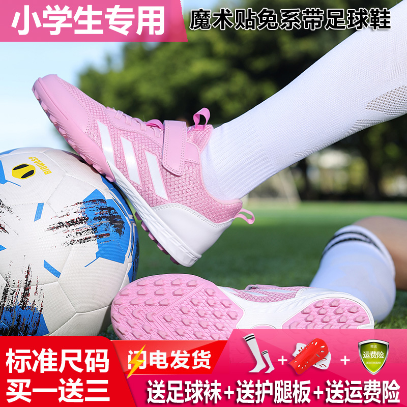 儿童足球鞋女童TF碎钉女生小学生专用男孩网面透气防滑跑步运动鞋