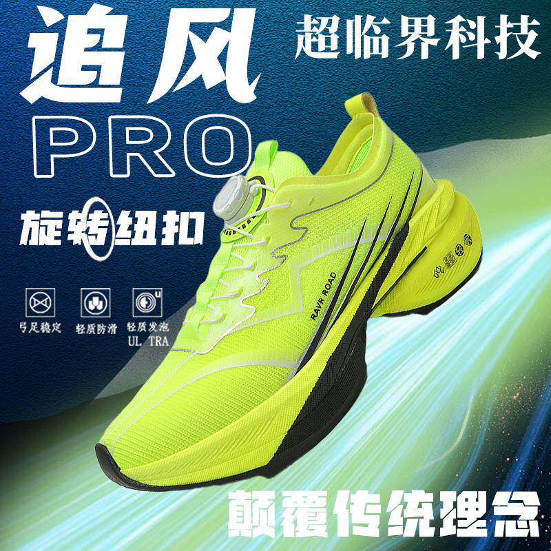 追风pro碳板跑鞋学生比赛专用竞速跑步鞋男童夏季透气减震运动鞋
