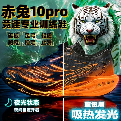 赤兔10pro跑步鞋大童旋转
