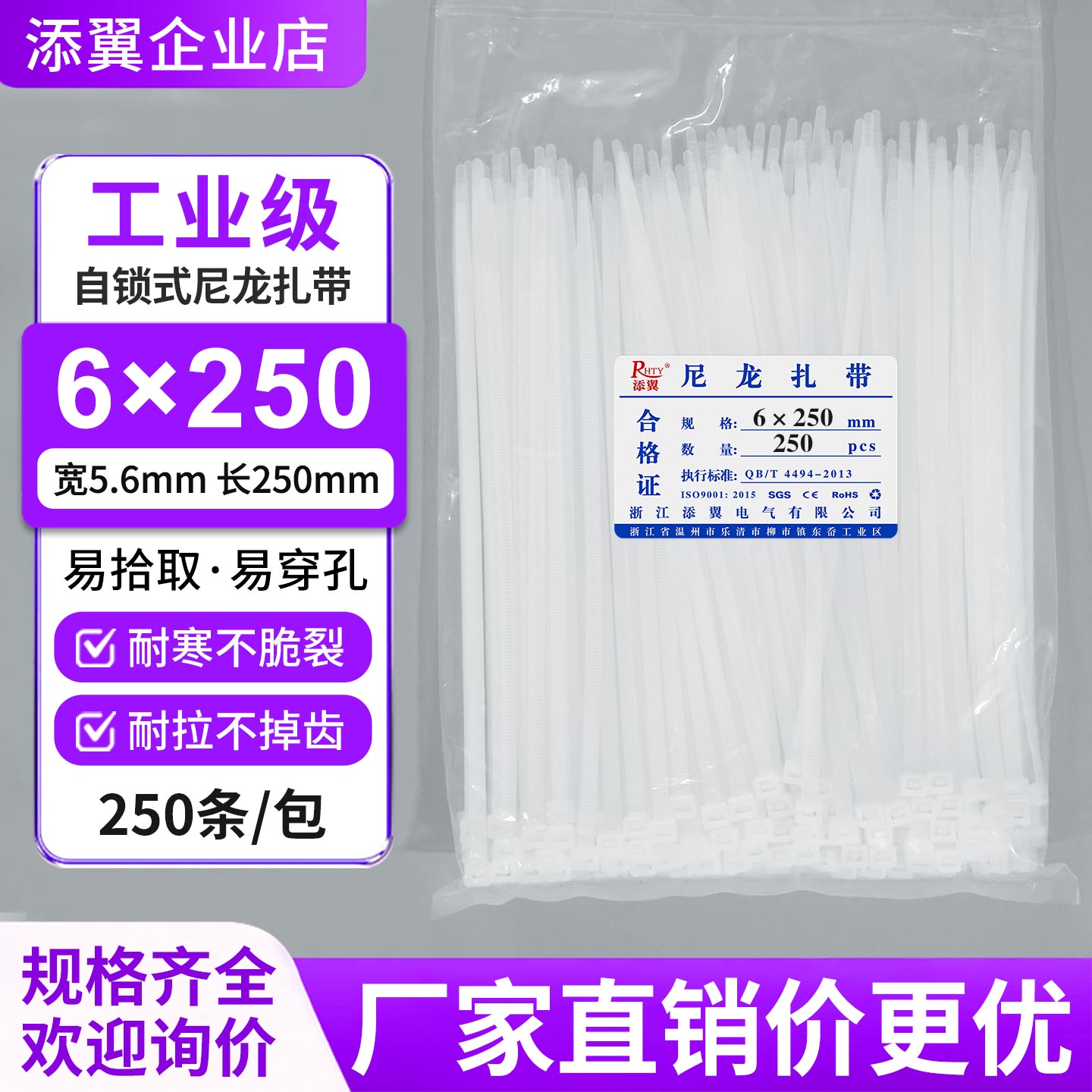 添翼扎带6*250国标4.7mm宽