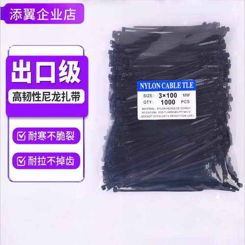 添翼出口级尼龙扎带自锁式塑料卡扣园艺固定捆绑带束线带厂家直销