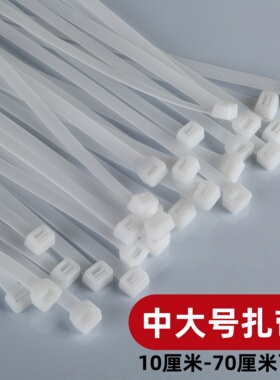 尼龙扎带5*700MM长款白色自锁式束线固定捆绑带塑料卡扣国标4.7MM