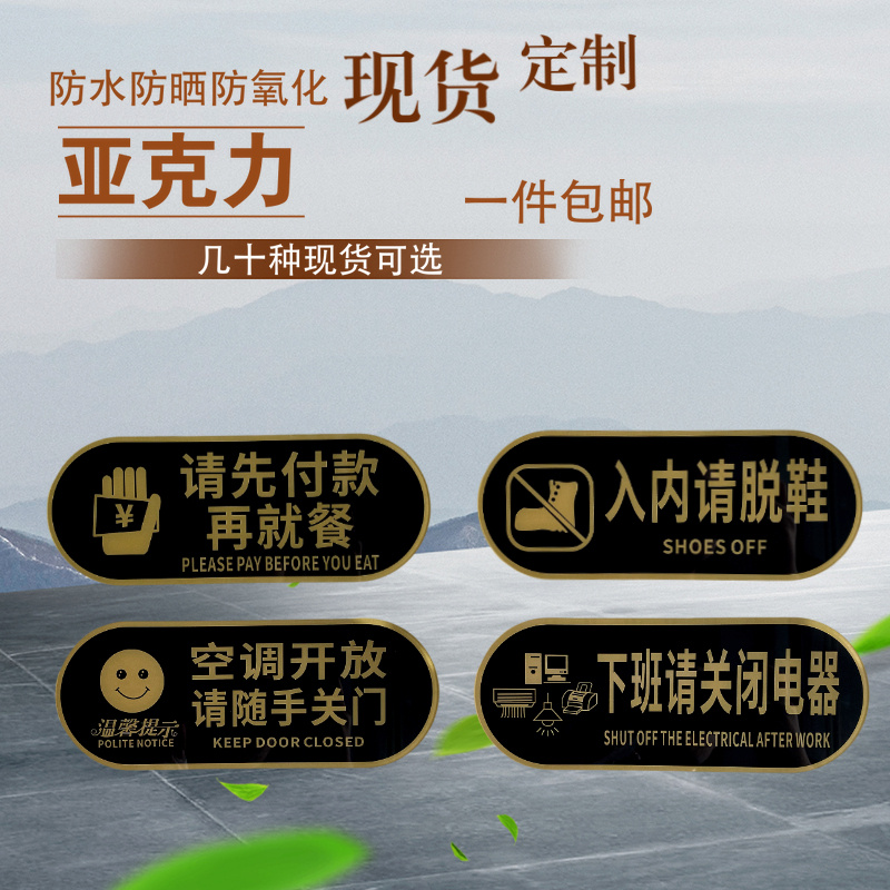亚克力简约标识牌请先付款再就餐入内请脱鞋空调开放请随手关门下班请关闭电器提示牌可定制一件包邮