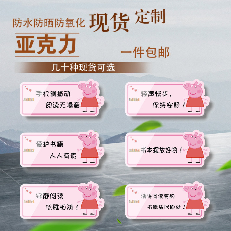 亚克力手机振动阅读无噪音轻声慢步保持安静爱护书籍人人有责书本摆放