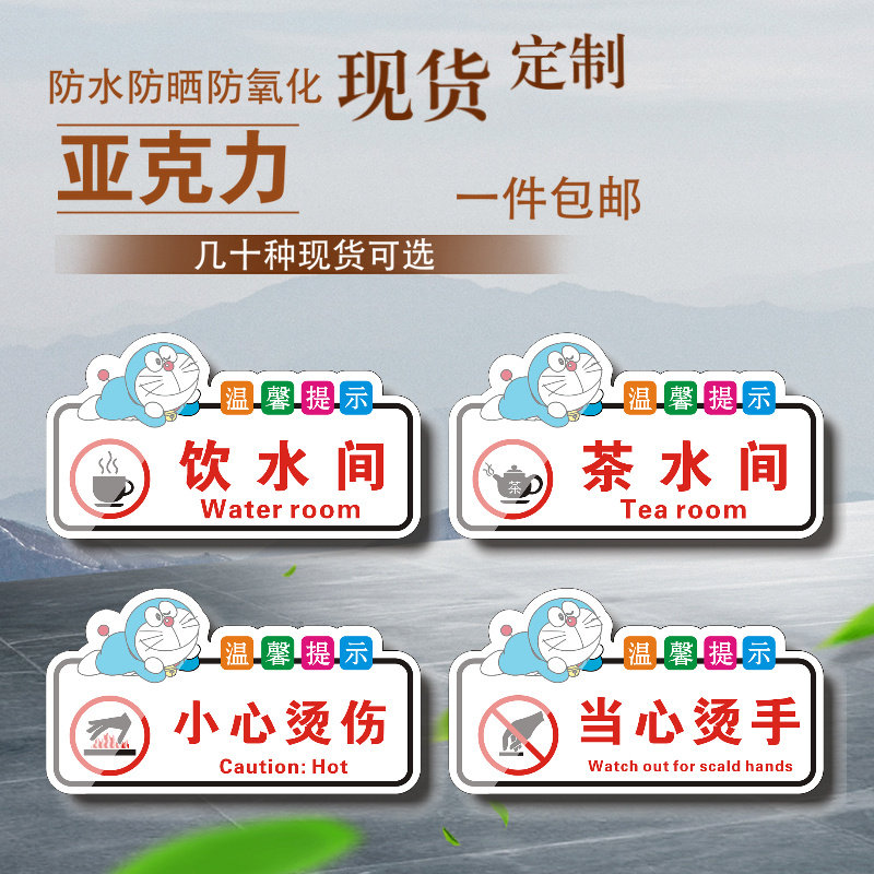 亚克力温馨提示牌卡通茶水间饮水间小心烫伤当心烫手注意安全警示牌墙贴休息室门贴科室牌标识可定制一件包邮