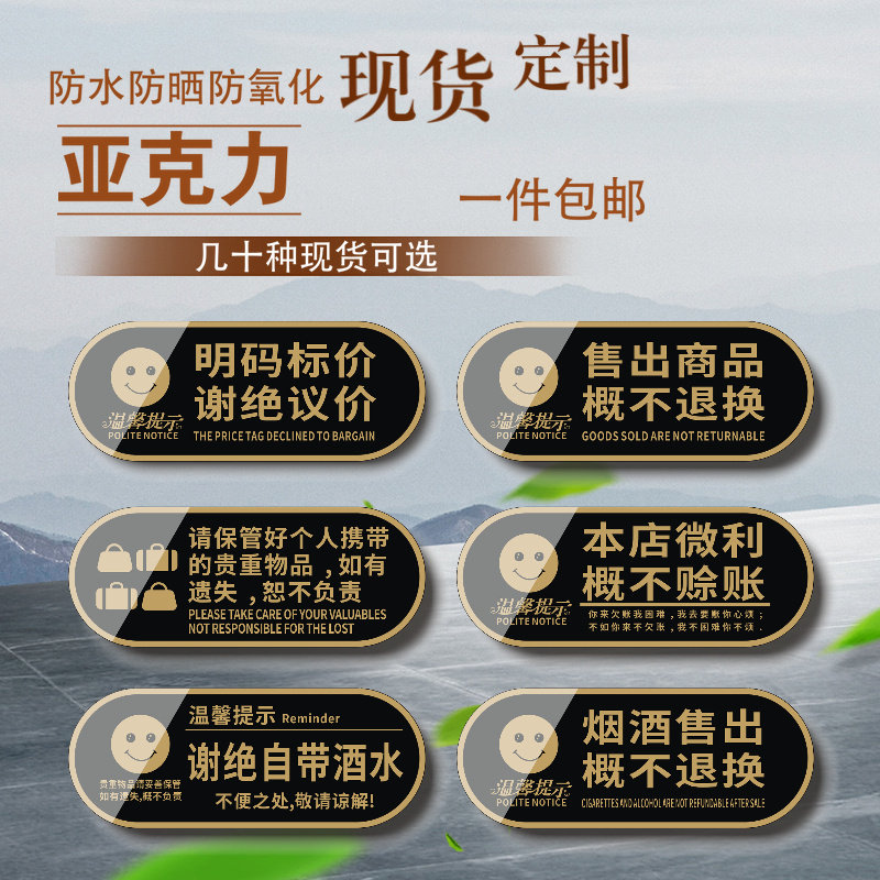 亚克力明码标价谢绝退换贵重物品图片