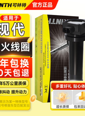 可林特现代原厂伊兰特朗动悦动途胜ix35名图胜达点火线圈高压包