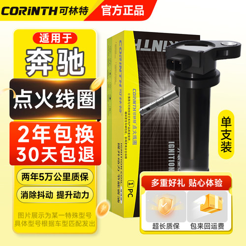 可林特奔驰C200E300L点火线圈V260威霆GLK300ML350GLE级GLS高压包
