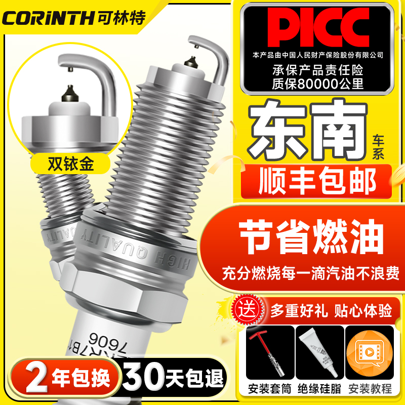 30天免费试用可林特双铱金火花塞