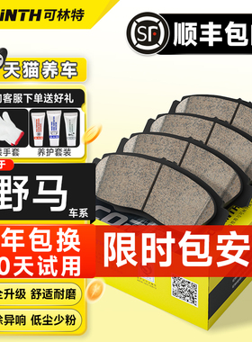 可林特适用野马E70/T70/EC30/60/70/F12/F16/T80/博骏陶瓷刹车片