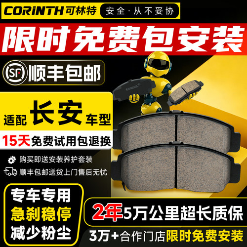 【天猫热销】长安欧尚陶瓷刹车片
