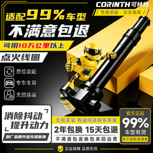 可林特原厂汽车点火线圈高压包