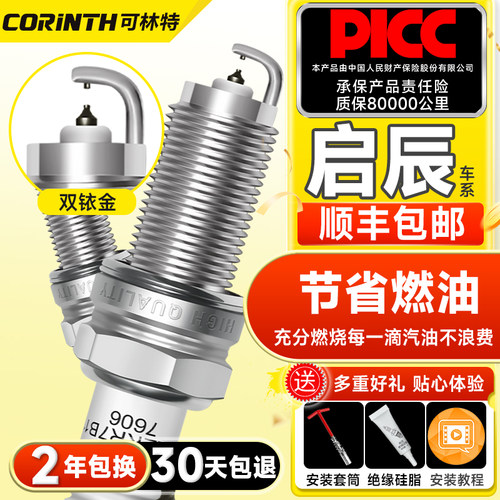 30天免费试用可林特双铱金火花塞