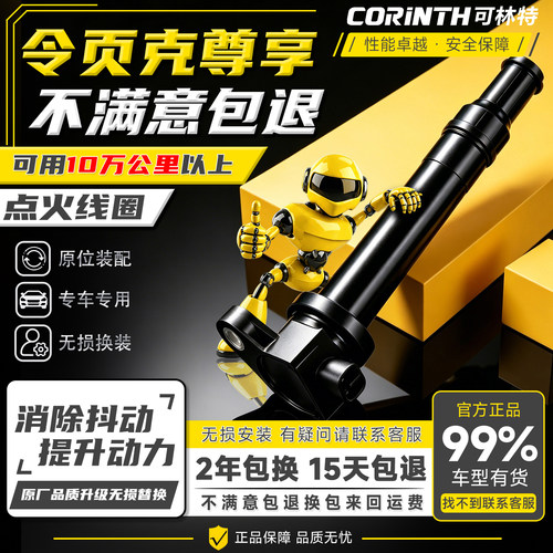 可林特原厂汽车点火线圈高压包