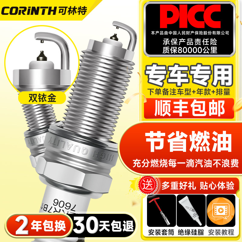 可林特双铱金火花塞适用飞度锋范杰德思域雅阁CRV冠道奥德赛