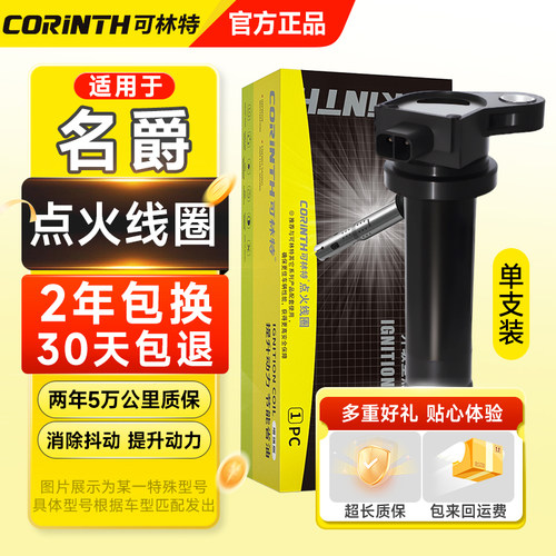 可林特名爵点火线圈MG3MG5 MG6 MG7 ZS HS原厂GT锐行GS锐腾高压包