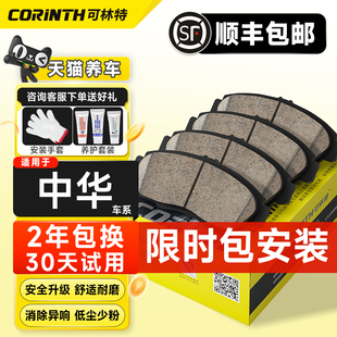 H320 骏捷H230 H530H3陶瓷刹车片 尊驰 可林特适用中华V3V5V6酷宝