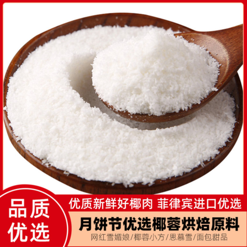 菲律宾椰蓉粉全脂烘焙蛋糕图片