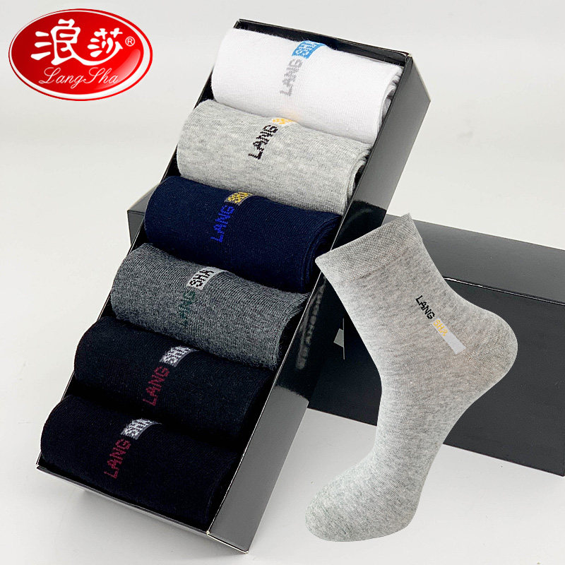 浪莎袜子男士纯棉吸汗透气中筒春秋休闲袜四季中厚款简约商务男袜,女士内衣/男士内衣/家居服,短袜,淘宝优惠券,粉丝福利购,淘宝优惠卷