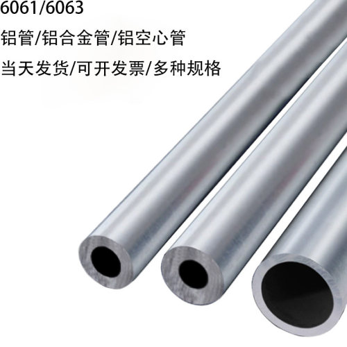 6061/6063 铝管铝合金管/铝空心管铝薄厚管铝圆管 外径27 28 29mm