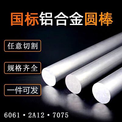 6061铝棒实心圆柱棒料32