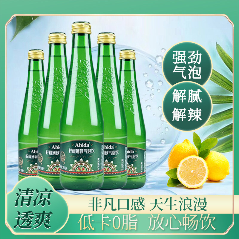 新疆阿比德碳酸饮料气泡水柠檬口味350ml补充维生素c健康饮品