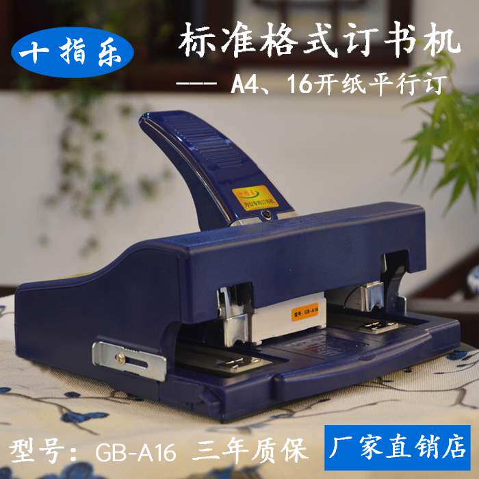 stapler stapler Dedicated stapler to work in an office stapler standard Format Double head gb-a16in the Electronic Dictionary/Electronic paper book/Stationery , Binding Supplies , Stapler  category - from Buy2taobao.com to provide professional Taobao agent buy service