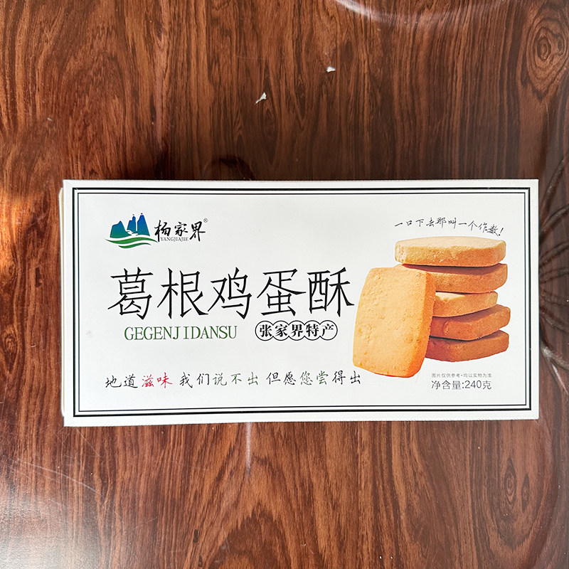 湖南张家界特产葛根鸡蛋酥湘西土家糕点零食小吃送人伴手礼盒240g
