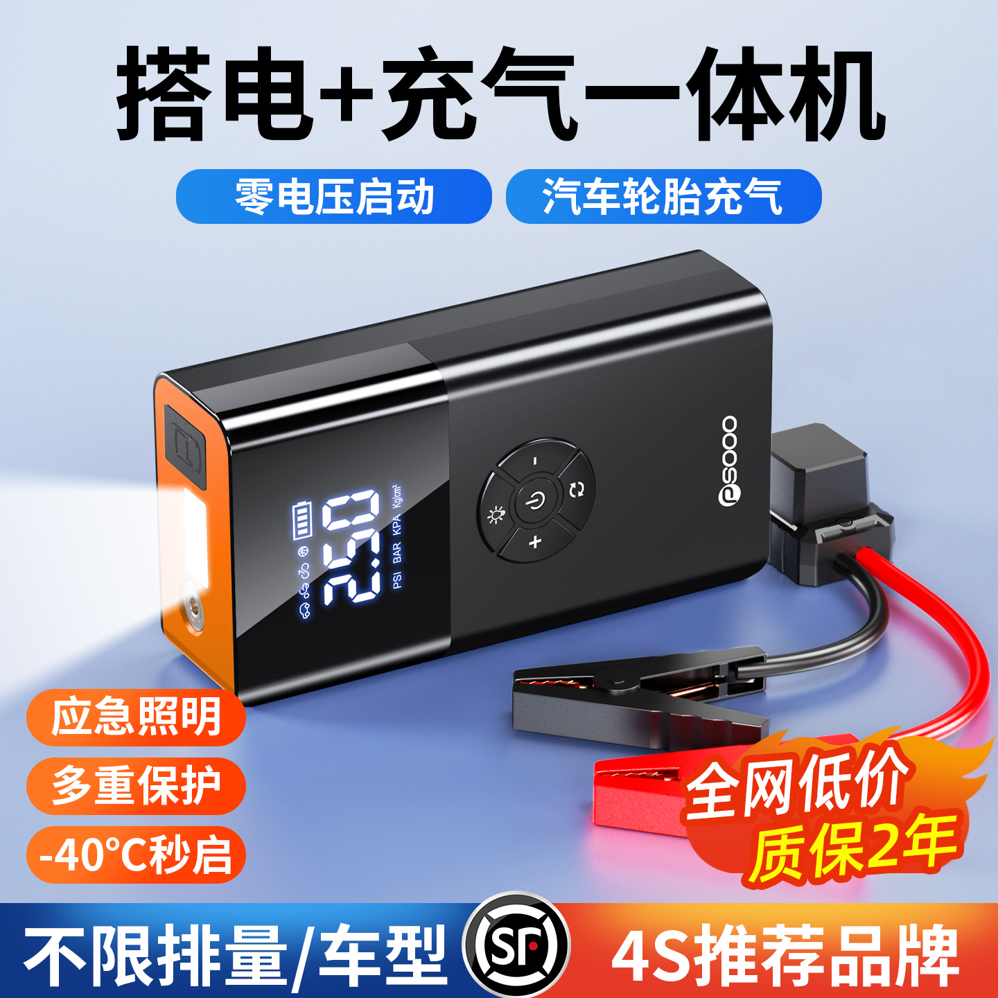 汽车应急启动电源车载充气泵All电瓶紧急多功能车辆专用搭电宝