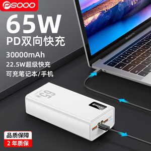 笔记本专用充电宝PD65W大功率超级快充10万毫安移动电源30000毫安大容量适用于联想华为戴尔华硕小米苹果iPad