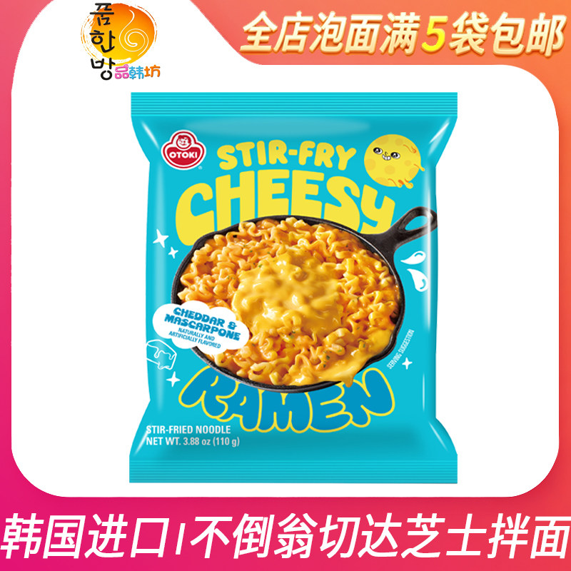 韩国进口不倒翁切达芝士拌面110g袋装原味浓郁拌面方便面拉面新品