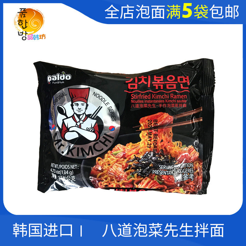 八道泡菜风味拉面韩国进口泡菜先生拌面134g方便面速食拉面品韩坊,粮油调味/速食/干货/烘焙,冲泡方便面/拉面/面皮,淘宝优惠券,粉丝福利购,淘宝优惠卷