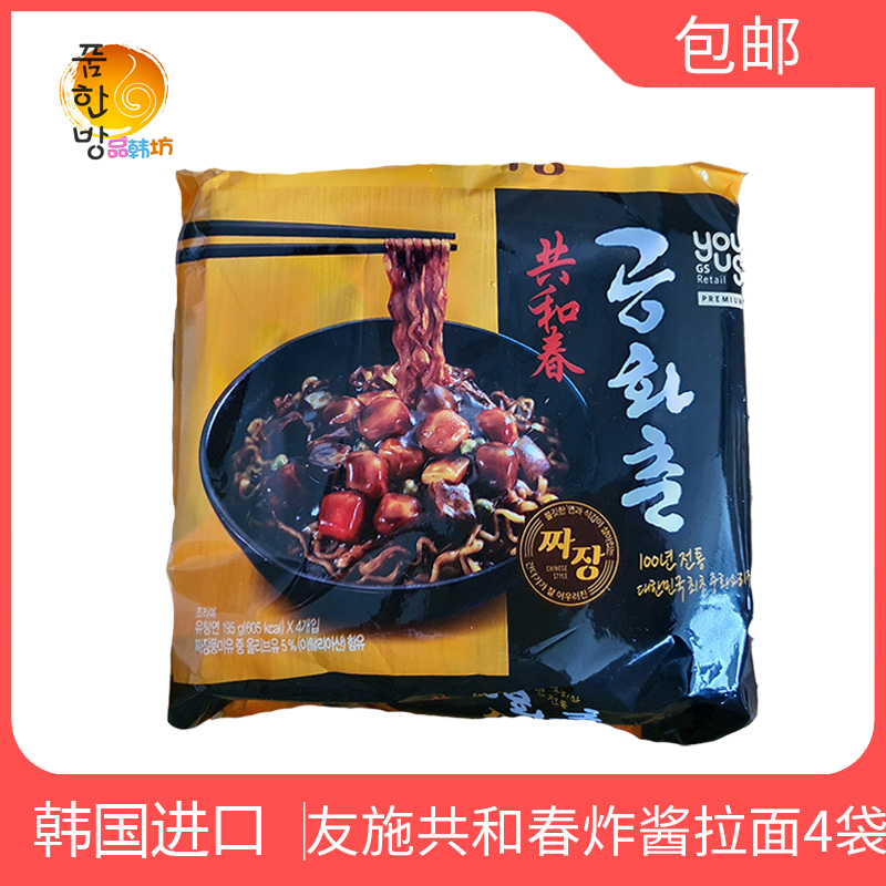韩国友施共和春炸酱面195g*4袋