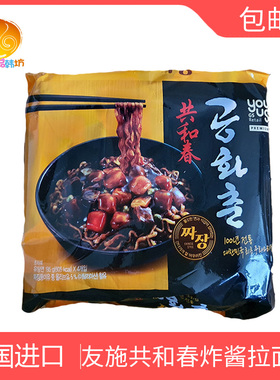 韩国进口友施共和春炸酱面195g*4袋 拌面GS25便利店 包邮
