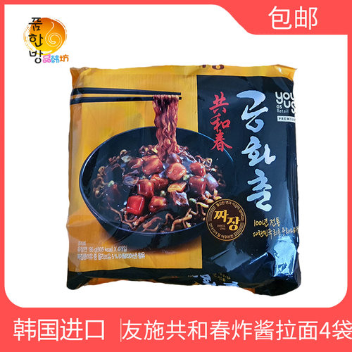 韩国友施共和春炸酱面195g*4袋
