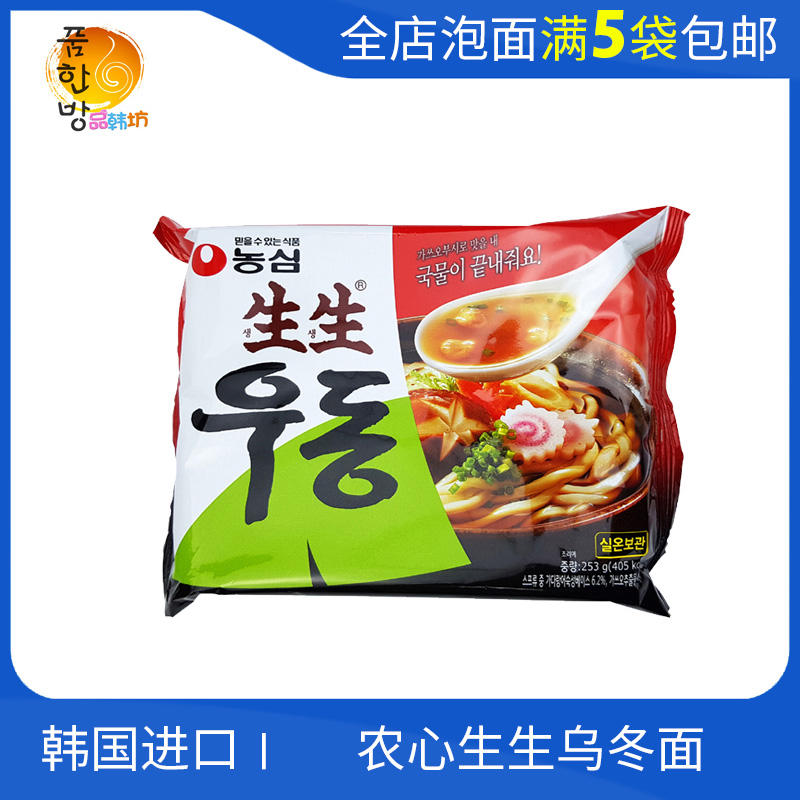 韩国进口农心生生乌冬汤面253g韩式炒面方便面泡面拉面 买5袋包邮