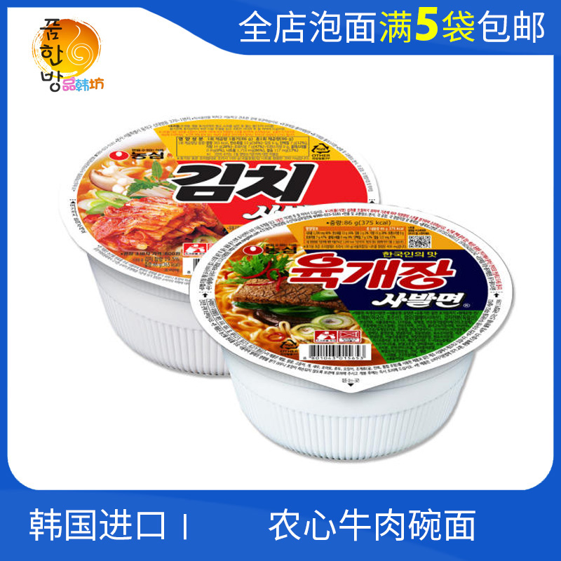 韩国农心辣牛肉味碗面