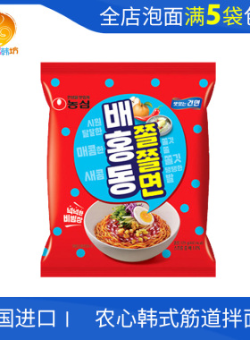 韩国进口农心韩式筋道拌面129g酸辣爽口拌面拉面方便面 满5袋包邮