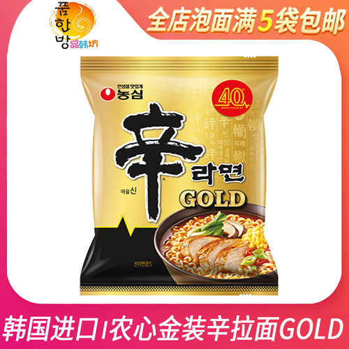 韩国进口辛拉面GOLD新品125g