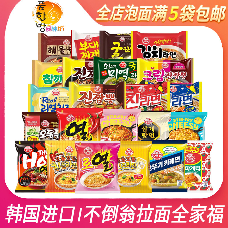 韩国不倒翁拉面全家福满5袋包邮