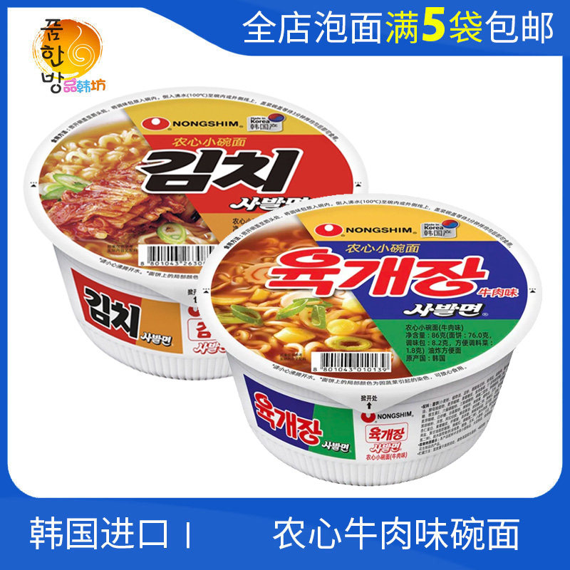 韩国进口农心辣牛肉味碗面86g辣泡菜味杯面泡面方便面 速食拉面