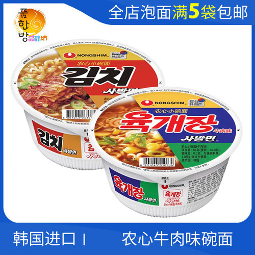韩国农心牛肉味碗面泡菜进口泡面