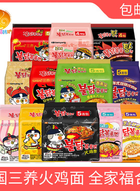 三养火鸡面全口味全家福韩国进口干酪奶油芝士香蕉味超辣拉面组合