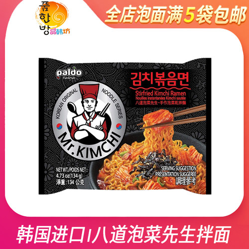 八道泡菜风味拉面韩国进口方便面